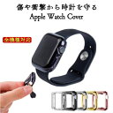 アップルウォッチ カバー ケース apple watch 38mm 40mm 42mm 44mm SE クリア series6 series2 series3 series4 series5 全面保護仕様 耐衝撃