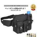 ウエストポーチ ウエストバッグ メンズ 作業用 大容量 ミリタリー ランニングポーチ 揺れない ペットボトル アウトドア 大きめ 多機能 防水 スマホ 軽量 迷...