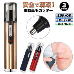 鼻毛カッター 女性 水洗い 男性用 メンズ 充電式 子供 耳毛カッター USB 電動 安全 毛吸収 高機能 コンパクト 持ち運び 携帯用 耳 眉毛 髭