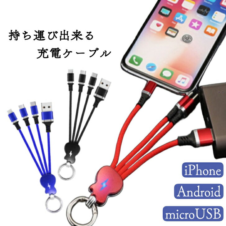 3in1 ケーブル iPhone用 micro USB Android用 Type-C 充電器 USBケーブル iphone タイプc 同時充電 スマホ typec microUSB おしゃれ スマートフォン LED 光る ナイロン 丈夫 充電