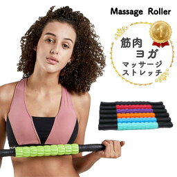 マッサージローラー スティック 足 はさむ 背中 ふくらはぎ ストレッチ ヨガ ヨガローラー マッサージグッズ