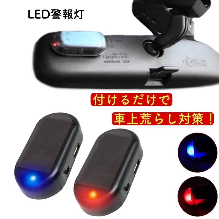 車 盗難防止装置 盗難防止 センサー 防犯グッズ 防犯 ダミー セキュリティ LED ライト ランプ ソーラー..