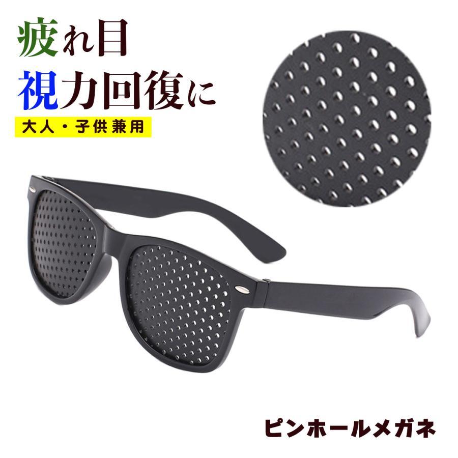 ピンホールメガネ 視力回復 老眼 子供 PCメガネ 遠近両用 眼精疲労 アイケア 眼鏡 視力トレーニング 視力 トレーニングのサムネイル