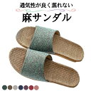 スリッパ 夏用 おしゃれ 室内 サンダル メンズ レディース 屋外 おしゃれ リネン 超軽量 涼しい
