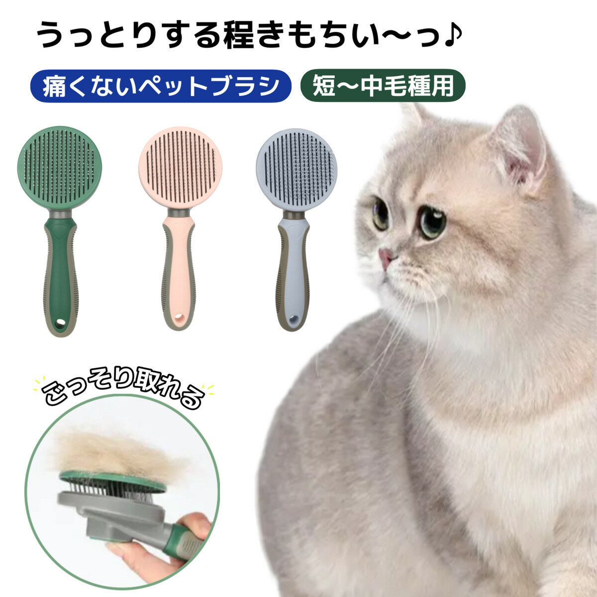 ペットブラシ ワンプッシュ 猫 ブラシ 短毛 よく取れる ワンタッチ 痛くない 犬 気持ちいい 毛玉 ...