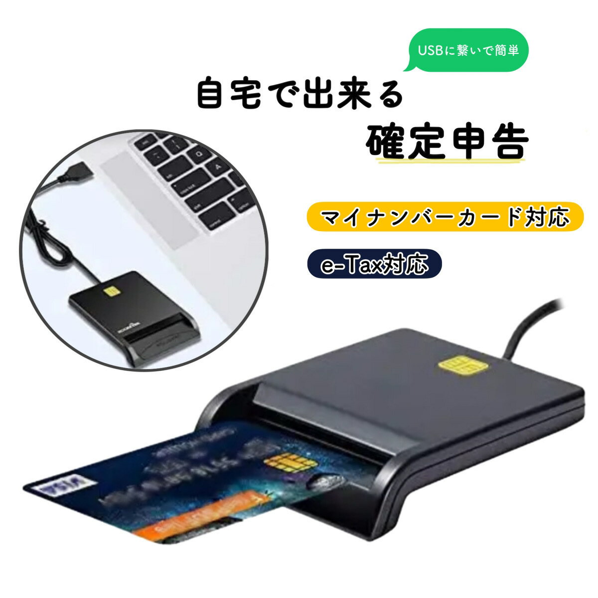 ICカードリーダー マイナンバーカード対応 icカードリーダーライター 確定申告