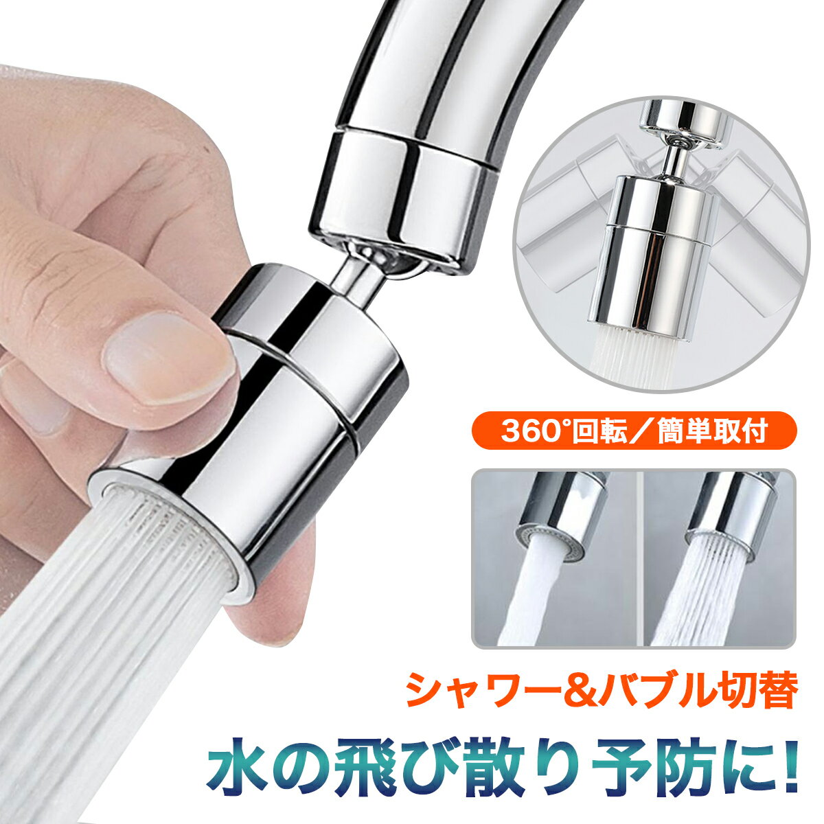 蛇口 シャワーヘッド キッチン 首振り 水道 交換 節水 水圧 角度調整 ミスト 後付け ネジ経22mm 24mm アダプター 切り替え ヘッド パーツ 台所 ...