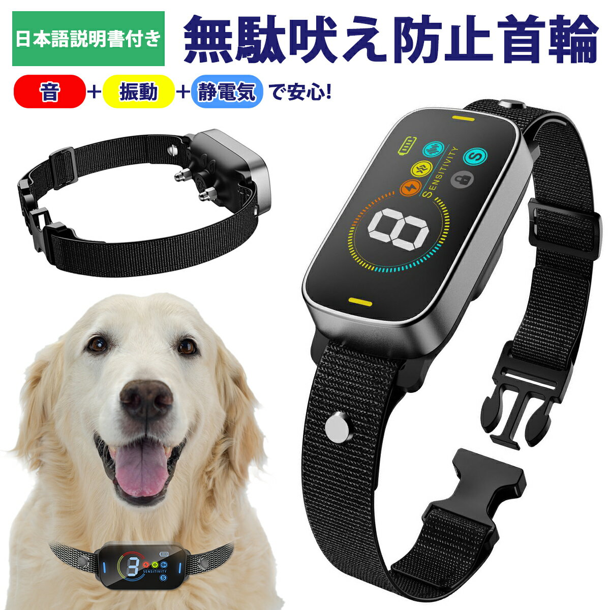 犬 しつけ 無駄吠え防止 無駄吠え防止グッズ 首輪 しつけ首輪 無駄吠え防止首輪 振動 小型犬 電気