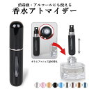 アトマイザー 香水 かわいい おしゃれ もれない ガラス 直接 ノズル ワンプッシュ 簡単 クイック ボトル 5ml スプレー 詰め替え ミニボトル 携帯 持ち...