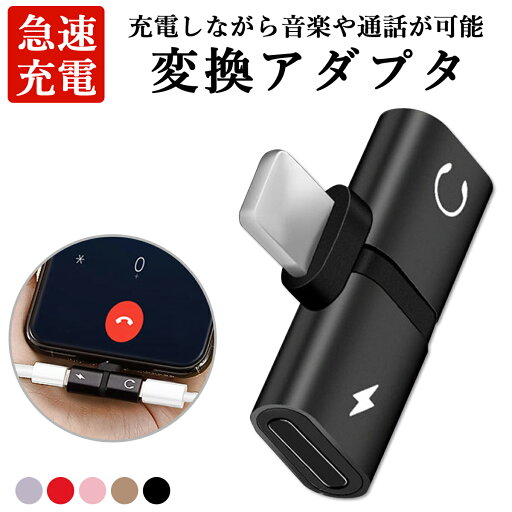 iPhone イヤホン 変換アダプタ ライトニング 有線 充電 イヤホンジャック 充電しながら アイフォン 音楽 通話 イヤホン 同時 二股 ポイント消化 iPhone イヤホン 変換アダプタ ライトニング 有線 充電 イヤホンジャック 充電しながら アイフォン 音楽 通話 イヤホン 同時 二股 ポイント消化