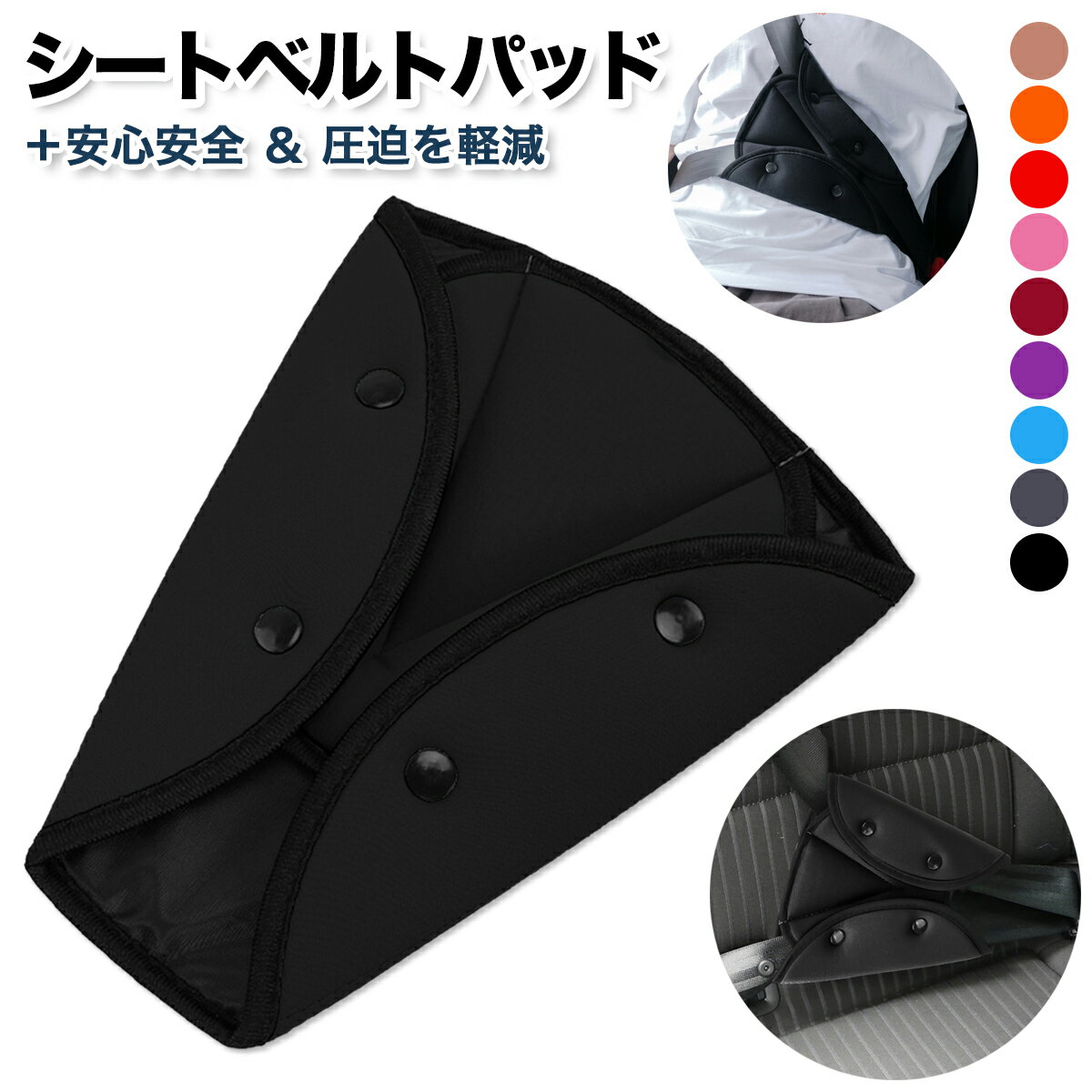 シートベルトカバー シートベルトパッド クッション 子供 かわいい 車 シートベルト シートベルトクッ..