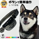 無駄吠え防止首輪 無駄吠え防止グッズ 犬 首輪 無駄吠え防止器 小型犬 中型犬 大型犬 しつけ 対策グッズ 吠え防止 ペット アラート しつけ用品 防止 ビープ...