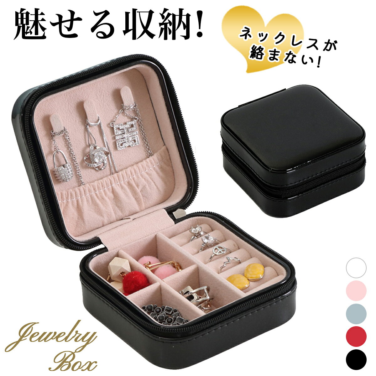 Rakuten - ジュエリーボックス おしゃれ 持ち運び アクセサリー 収納 アクセサリーケース ジュエリーケース ジュエリーポーチ 可愛い ネックレス 大容量 小さい 携帯 携帯用 ピアス
