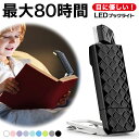 ブックライト クリップ USB クリップライト led おしゃれ 小さい 目に優しい 明るい 小型 充電式 読書 読書ライト 読書灯 角度調整 コードレス 持ち運び