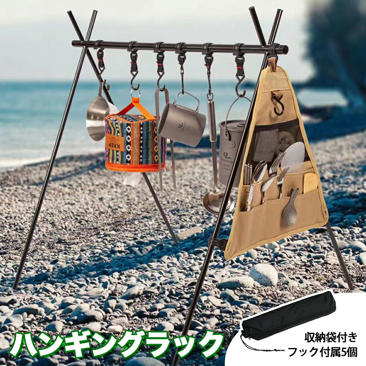 ハンギングラック キャンプ 収納 アウトドア 吊り下げ収納 吊り下げラック ハンギング ラック