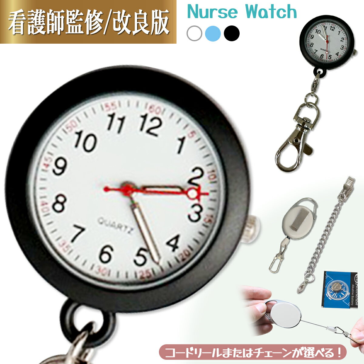 ナースウォッチ 看護師 時計 グッズ