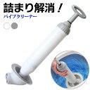 ラバーカップ トイレ トイレ詰まり スッポン すっぽん つまり 真空式パイプクリーナー トイレつまり解消 パイプクリーナー 排水口
