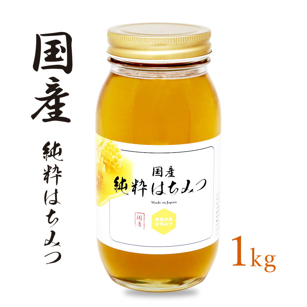 【ふるさと納税】完熟純粋 ハチミツ 百花蜜 600g×2個｜広島県産 はちみつ 蜂蜜 国産 [1444]