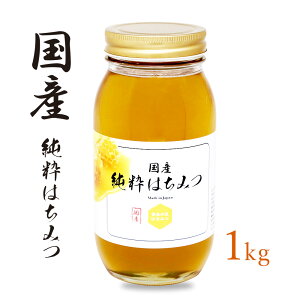 ＼3本購入で1本プレゼント／国産はちみつ はちみつ 蜂蜜 1kg 瓶 送料無料 やまと蜂蜜堂 やまと養蜂苑 純粋 非加熱 B