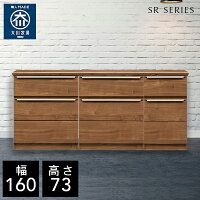 ■開梱設置送料無料■サイドチェスト幅160cmリビングボードリビング収納サイドボードウォールナットメープルホワイトリビングキャビネット完成品北欧160幅国産大川家具日本製