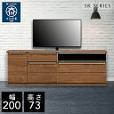 ポイント5倍9日20時から 【自社製造商品/開梱設置送料無料】 SR テレビ台 チェスト 幅200cm リビングボード リビング収納 テレビボード リビング キャビネット 完成品 北欧 200幅 国産 大川家具 日本製