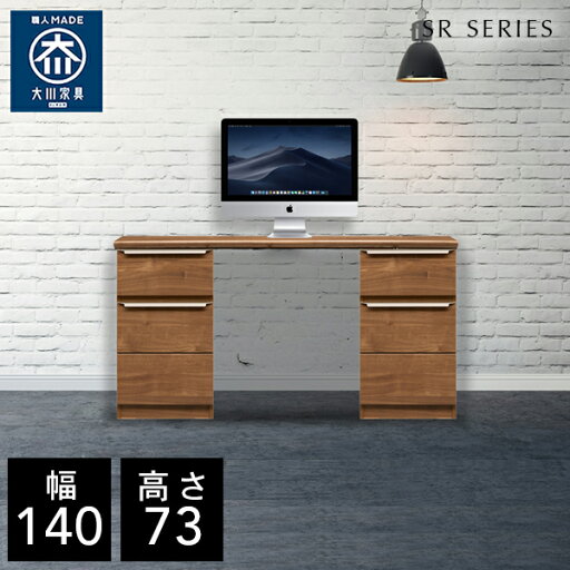 ■ ポイント5倍9日20時から 【自社製造商品/開梱設置送料無料】 SR パソコンデスク 140幅 パソコンデスク 木製 幅140cm パソコンデスク ハイタイプ pcデスク 書斎 デスク 完成品 北欧 国産 大川家具 日本製 ■ ポイント5倍9日20時から 【自社製造商品/開梱設置送料無料】 SR パソコンデスク 140幅 パソコンデスク 木製 幅140cm パソコンデスク ハイタイプ pcデスク 書斎 デスク 完成品 北欧 国産 大川家具 日本製