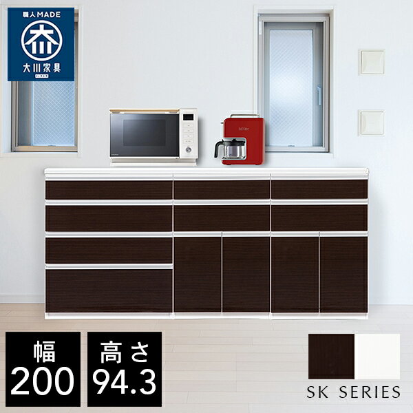 P5倍+最大15％OFFクーポン19日20時から 【自社製造商品/開梱設置送料無料】SK キッチンカウンター 200 キッチンカウンター 幅200cm 国産 大川家具 日本製 キッチン収納 レンジ台 完成品 大型レンジ対応