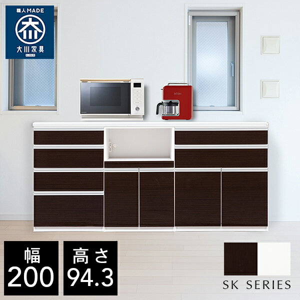 ポイント5倍9日20時から 【自社製造商品/開梱設置送料無料】SK キッチンカウンター 200 キッチンカウンター 幅200cm キッチン 作業台 大川家具 日本製 キッチン収納 レンジ台 完成品 大型レンジ対応