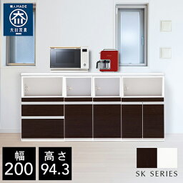 【自社製造商品/開梱設置送料無料】SK キッチンカウンター 200 キッチンカウンター 幅200cm キッチン 作業台 大川家具 日本製 キッチン収納 レンジ台 完成品 大型レンジ対応