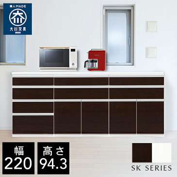 10％OFF+P5倍4日20時から 【自社製造商品/開梱設置送料無料】SK キッチンカウンター 220 キッチンカウンター 幅220cm レンジ台 完成品 大型レンジ対応 キッチン 作業台 大川家具 日本製 キッチン収納 組み合わせ