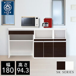 【自社製造商品/開梱設置送料無料】SK キッチンカウンター 180 ゴミ箱 ダスト キッチンカウンター 幅180cm レンジ台 完成品 大型レンジ対応 国産 大川家具 日本製 キッチン収納 高級感