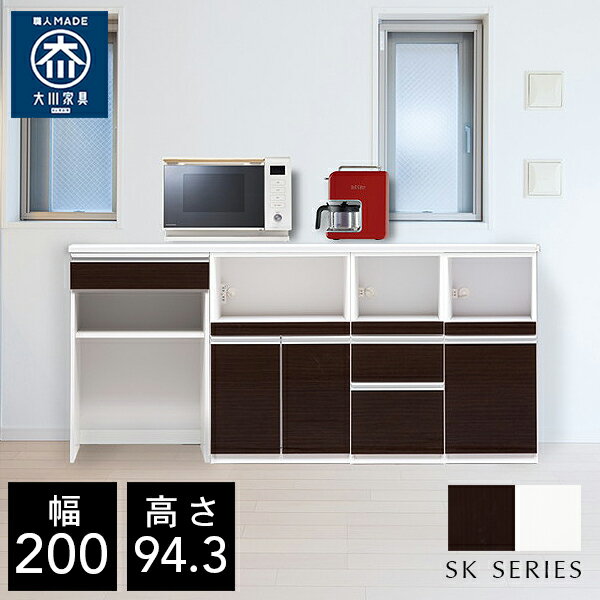 【自社製造商品/開梱設置送料無料】SK キッチンカウンター 200 キッチンカウンター 幅200cm レンジ台 完成品 大型レンジ対応 キッチン 作業台 大川家具 日本製 キッチン収納 ゴミ箱 ダスト