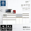クラシオ RB 240 キッチンカウンター 幅240cm 奥行48cm 高さ100cm 完成品 ロータイプ 食器棚 キッチン 収納 棚 キャビネット キッチンボード カップボード チェスト キッチンワゴン レンジ台 炊飯器 キッチンストッカー 大容量 ラック 大川家具 日本製 開梱 設置 送料 無料