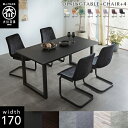 【自社製造商品/開梱設置送料無料/受注製作】 幅170cm LT ダイニングテーブルセット 4人掛け メラミン天板 ダイニングテーブルセット 北欧 ダイニングテーブル 170 チェア 5点セット 170幅 国産 大川家具 日本製