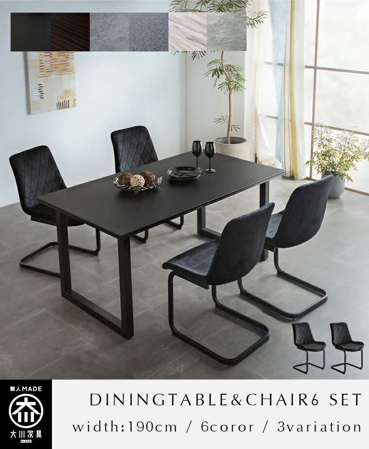最大10%クーポン発行中■ P5倍4日19:59まで 【自社製造商品/開梱設置送料無料/受注製作】 幅190cm LT ダイニングテーブルセット 6人掛け メラミン天板 ダイニングテーブルセット 北欧 ダイニングテーブル 190 チェア 7点セット 190幅 国産 大川家具 日本製 [2]