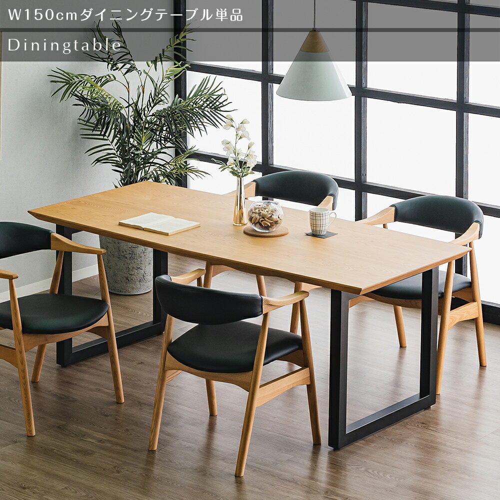【自社商品/送料無料】 TUT ダイニングテーブル 4人用 150cm ダイニングテーブル4人 テーブル おしゃれ ダイニングテーブル 150幅 食卓テーブル 無垢材 食卓テーブル4人