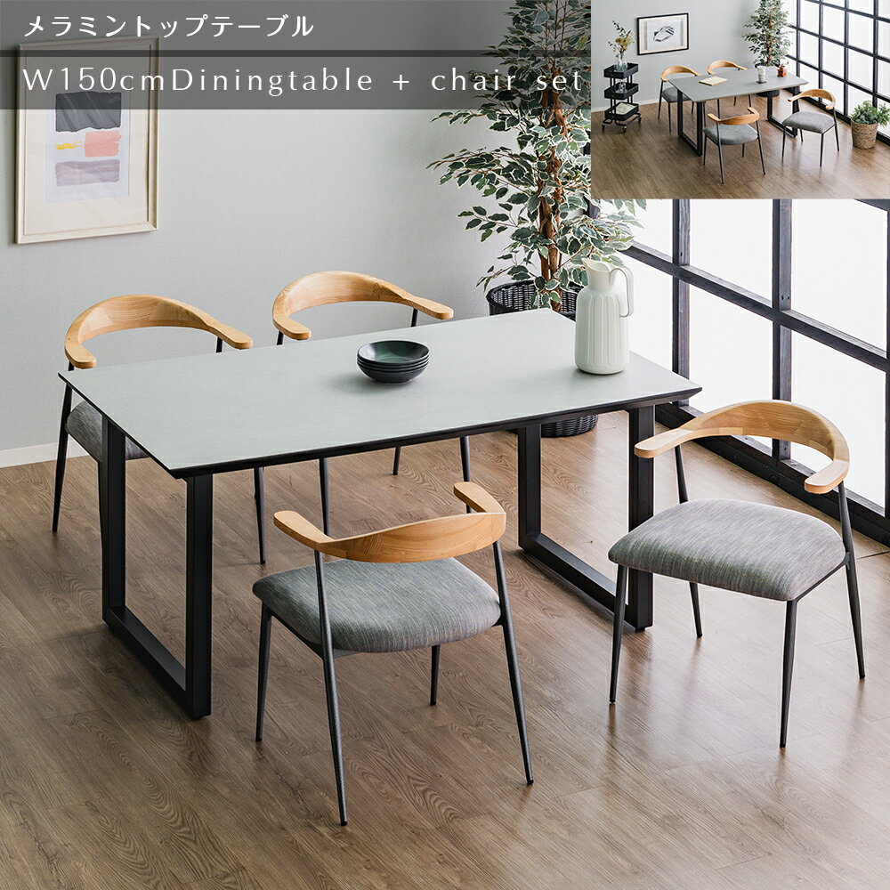 【自社商品/送料無料】 RIN 150cm ダイニングテーブルセット 4人掛け ダイニングテーブルセット 4人用 ダイニングテーブル 150幅 ダイニングチェア 5点セット ダイニングセット 4人 メラミン天板 イス チェア