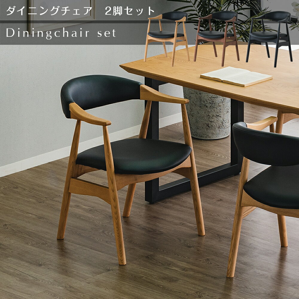 樂天商城 - 【自社商品/送料無料】 OGK ダイニングチェア 2脚セット チェア ナチュラル ブラウン ブラック ダイニングチェアー 2脚セット イス チェアー おしゃれ ダイニングチェアー 椅子 食卓いす