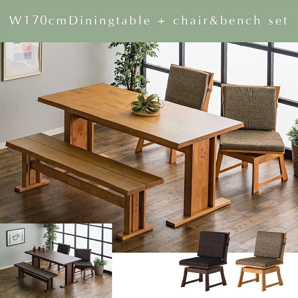 【自社商品/送料無料】 MT 和風 ダイニングテーブルセット 幅170cm 4点セット チェア ダイニングセット ベンチ 食卓セット チェアー 食卓ベンチ ダイニングチェア 椅子 食卓いす 170 テーブル ダイニング