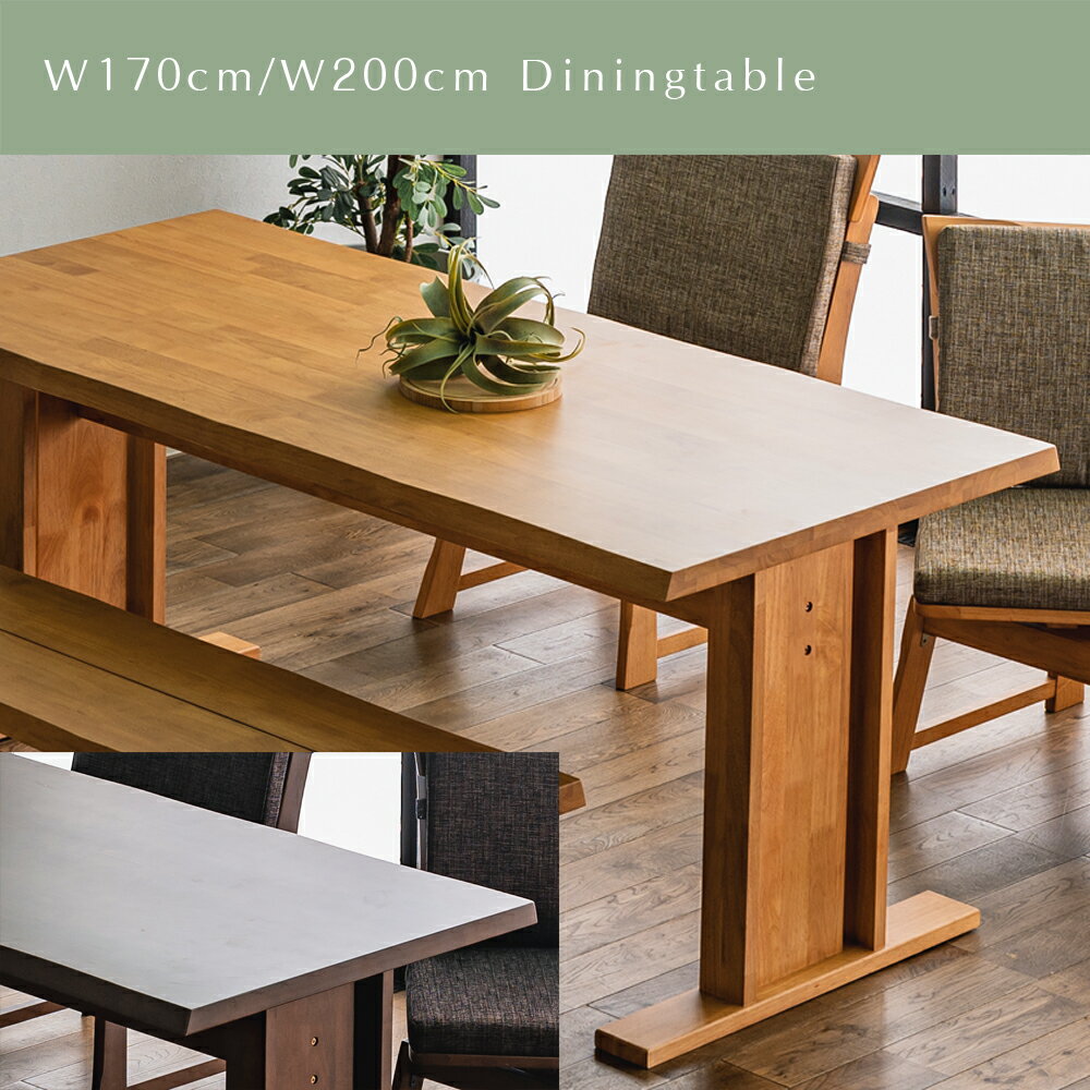 樂天商城 - 【自社商品/送料無料】 MT 和風 ダイニングテーブル 幅170cm 幅200cm 食卓テーブル テーブル 和モダン モダン 浮造り ナチュラル ブラウン ダイニング 170 200 テーブル ダイニング