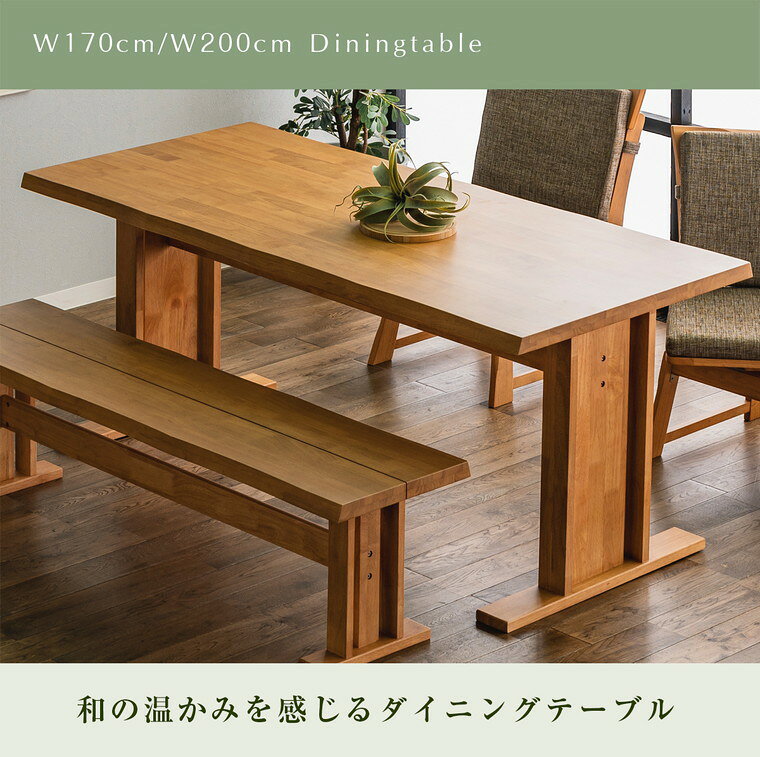 最大50%OFF+P5倍4日20時から 【自社商品/送料無料】 MT 和風 ダイニングテーブル 幅170cm 幅200cm 食卓テーブル テーブル 和モダン モダン 浮造り ナチュラル ブラウン ダイニング 170 200 テーブル ダイニング [2]