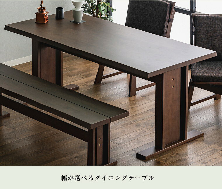 最大50%OFF+P5倍4日20時から 【自社商品/送料無料】 MT 和風 ダイニングテーブル 幅170cm 幅200cm 食卓テーブル テーブル 和モダン モダン 浮造り ナチュラル ブラウン ダイニング 170 200 テーブル ダイニング [3]