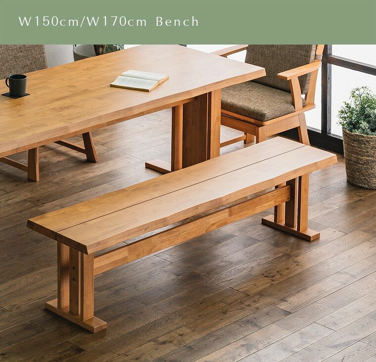 【自社商品/送料無料】 MT ダイニングベンチ 和風 幅150cm 幅170cm チェア ナチュラル ブラウン ベンチ 背もたれ チェアー 食卓ベンチ ダイニングチェア 椅子 食卓いす 110