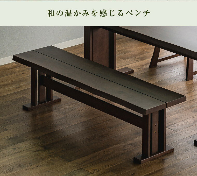 【自社商品/送料無料】 MT ダイニングベンチ 和風 幅150cm 幅170cm チェア ナチュラル ブラウン ベンチ 背もたれ チェアー 食卓ベンチ ダイニングチェア 椅子 食卓いす 110 [2]