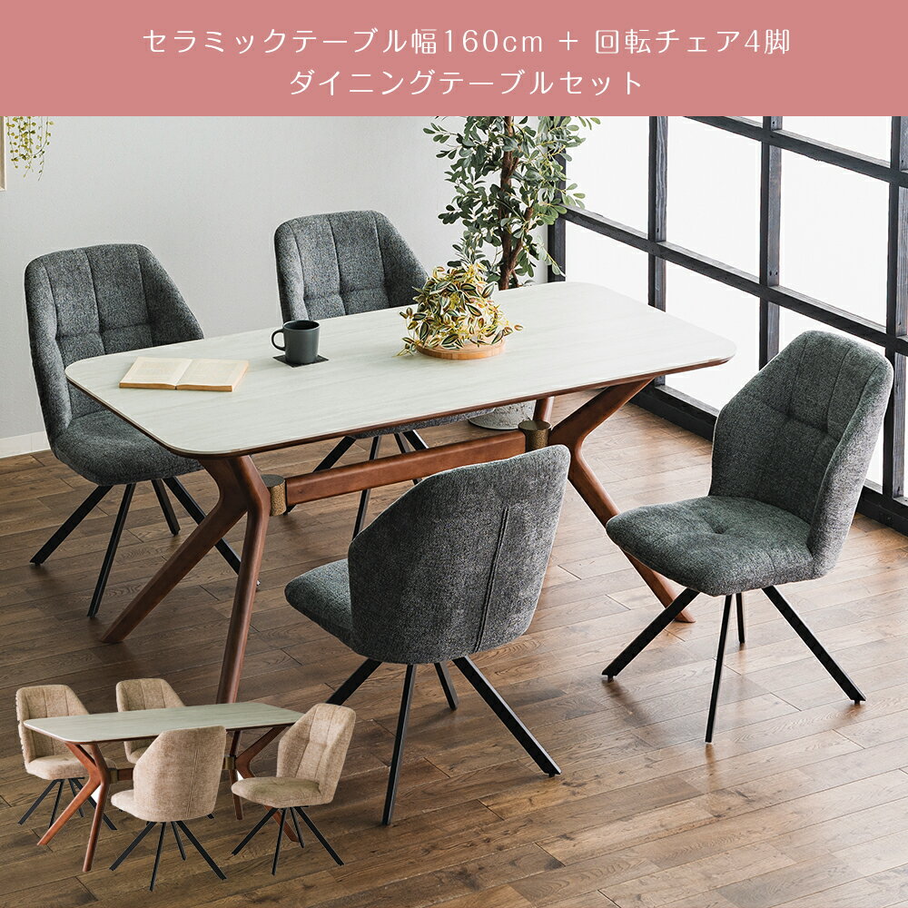 【自社商品/送料無料】CBA ダイニングテーブルセット セラミック天板 幅160cm 5点セット ダイニングセット インダストリアル 食卓テーブルセット 食卓セット 回転チェア 回転椅子