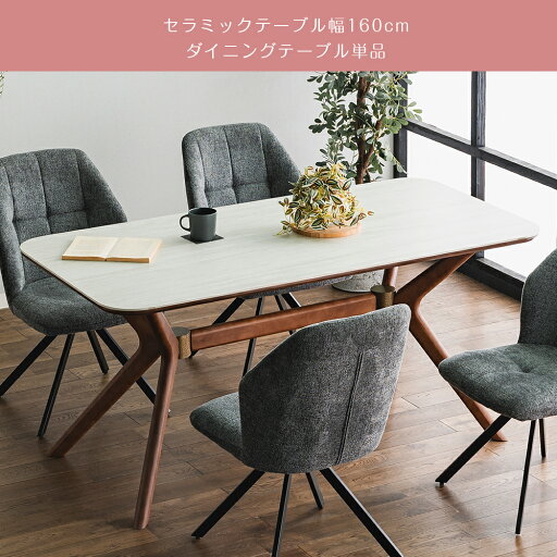 ■ 【自社商品/送料無料】CBA ダイニングテーブル セラミック天板 幅160cm 食卓テーブル ダイニング セラミック テーブル おしゃれ ベージュ テーブル ダイニング ■ 【自社商品/送料無料】CBA ダイニングテーブル セラミック天板 幅160cm 食卓テーブル ダイニング セラミック テーブル おしゃれ ベージュ テーブル ダイニング