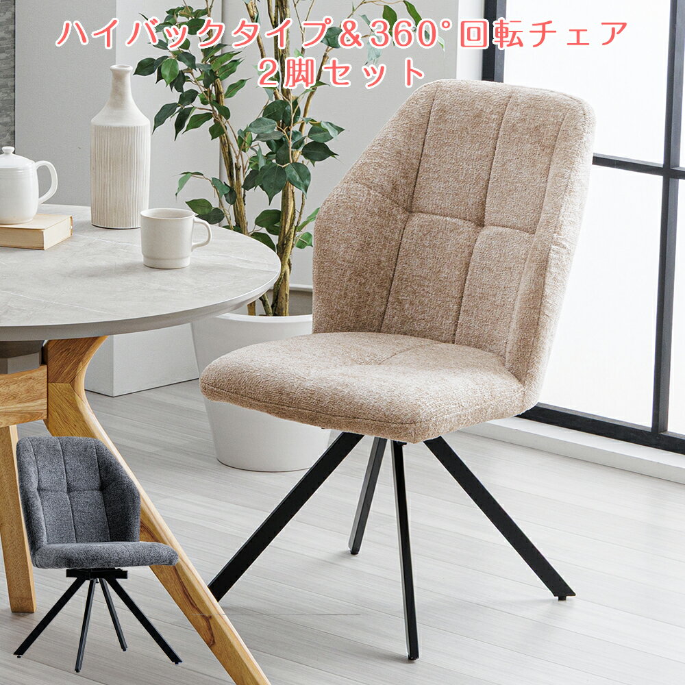 サイズ[cm]チェアー外寸:幅47×奥行62×高さ86[座面高45]cm材質チェアー:ファブリック・脚:アイアン商品説明・チェアは回転式なので立ち座りがとてもラクに行えます。・チェアの座面は温かみのあるファブリックを使用しております。・チェ...