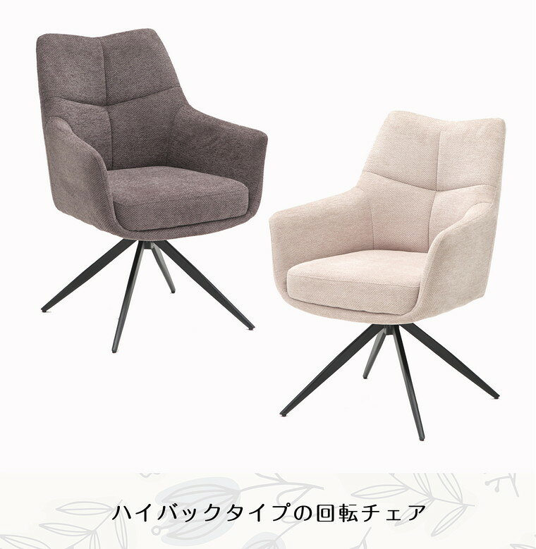 最大50%OFF+P5倍4日20時から 【自社商品/送料無料】CD 回転 ダイニングチェア 1脚 回転椅子 回転チェア 回転チェアー チェア 食卓チェア いす イス 回転いす グレー ベージュ [2]
