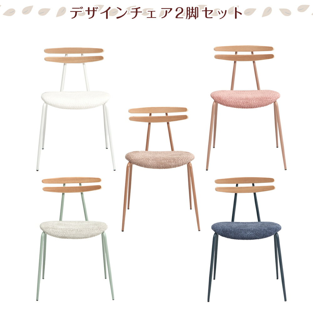 【自社商品/送料無料】DA ダイニングチェア 2脚セット ダイニング椅子 イス ダイニングチェアー チェア 食卓チェア いす かわいい おしゃれ