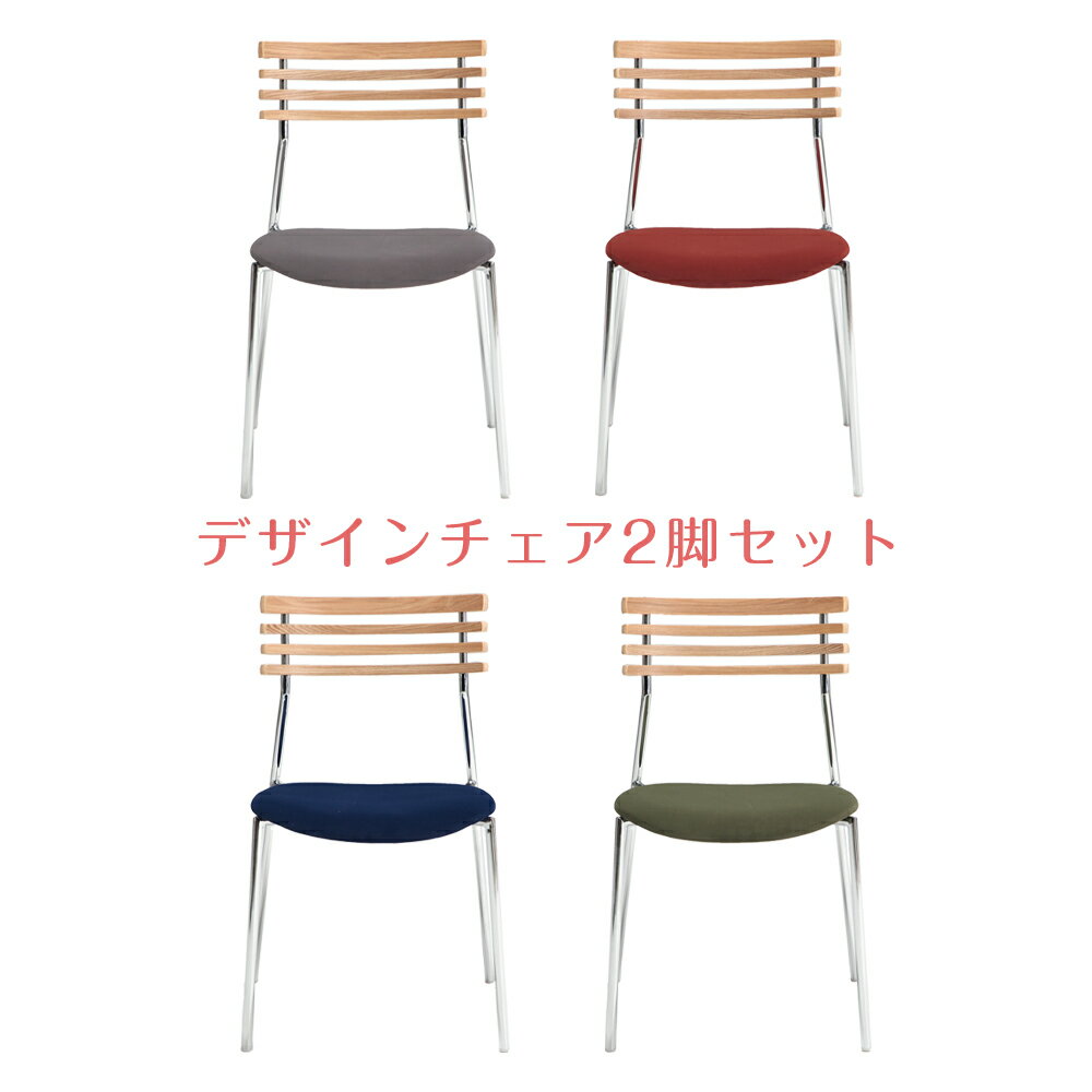樂天商城 - 【最大50％OFF×P5倍 4日20時から】【自社商品/送料無料】DC ダイニングチェア 2脚セット ダイニング椅子 ファブリック イス ダイニングチェアー チェア 食卓チェア いす かわいい おしゃれ